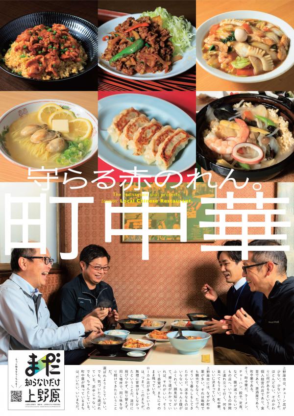 ポスター画像（町中華）