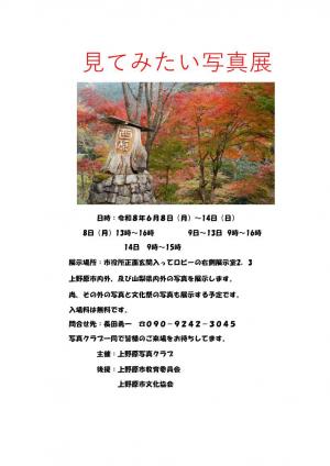 見てみたい写真展チラシ