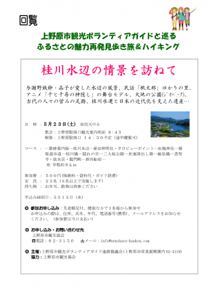 イベント桂川水辺