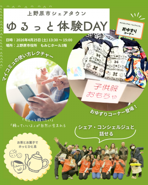 上野原シェアタウンゆるっと体験DAYチラシ