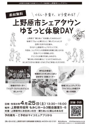 上野原シェアタウンゆるっと体験DAYチラシ2 