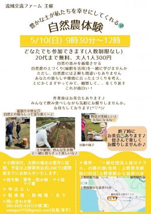 豊かな土が私たちを幸せにしてくれる自然農体験チラシ