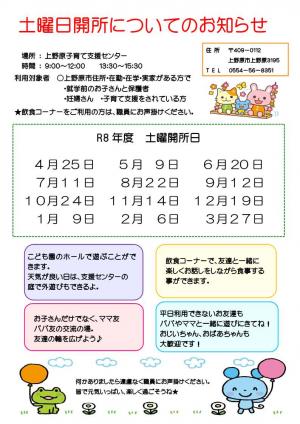 土曜日開所　年間予定