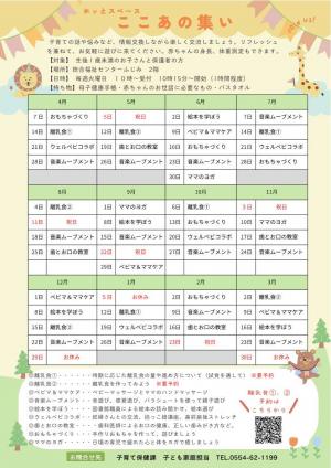 R8 ここあの集い 年間予定