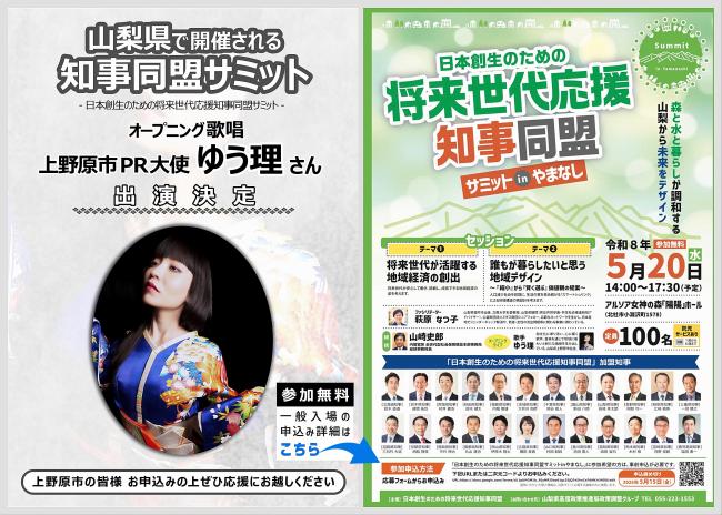 県知事サミット