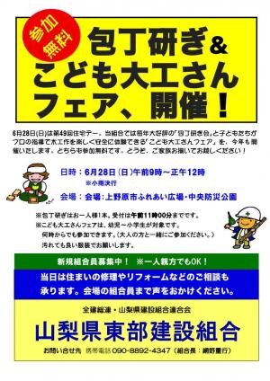 包丁研ぎ＆こども大工さんフェアチラシ