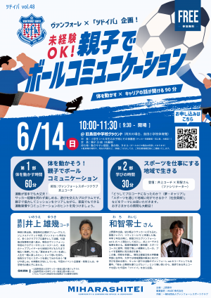 6月14日開催 ツドイバのチラシ