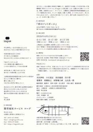 雨のフットボール先行披露試写会チラシ裏