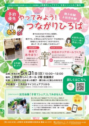 つながりひろばチラシ表