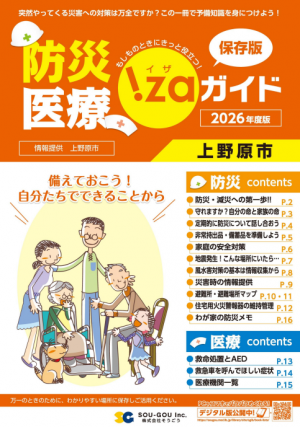 防災医療izaガイド