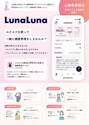 「ルナルナ」チラシ