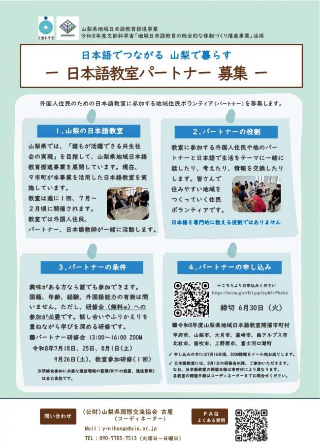 日本語教室パートナー募集チラシ 1枚目