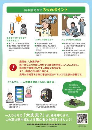 熱中症対策2