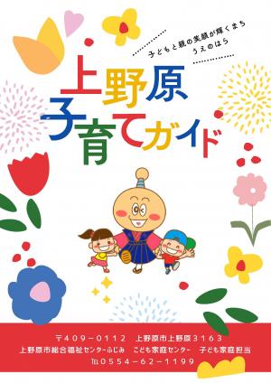 上野原ガイドブック