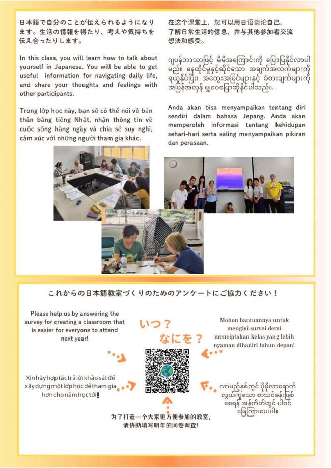 日本語教室チラシ②