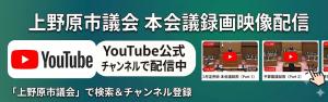 上野原市議会本会議録画映像配信