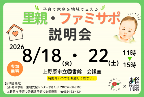 里親・ファミサポ説明会