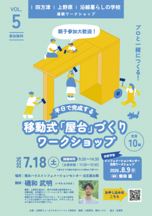 沿線暮らしの学校チラシ