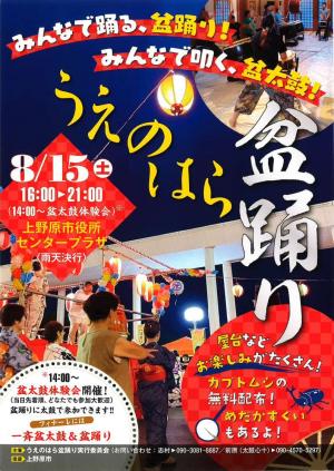 うえのはら盆踊りチラシ