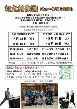 和太鼓体験チラシ