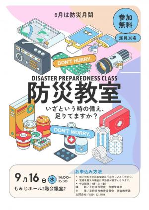 防災教室の案内