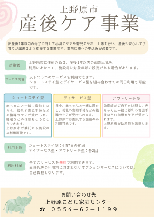 産後ケア事業チラシ表
