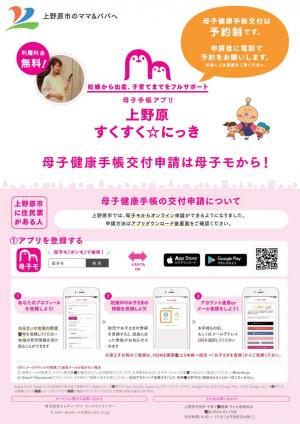 上野原すくすく☆にっきチラシ表