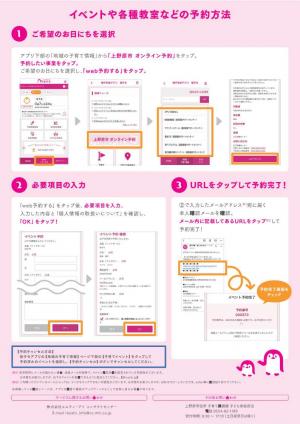 イベント予約のチラシ