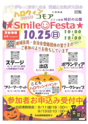 コモアスマイルフェスタ参加者募集チラシ