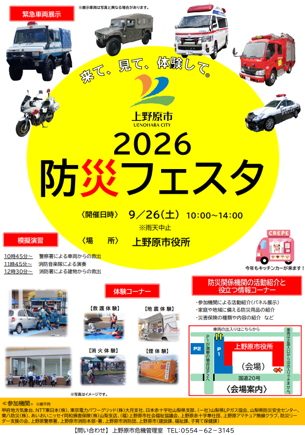 2026防災フェスタ