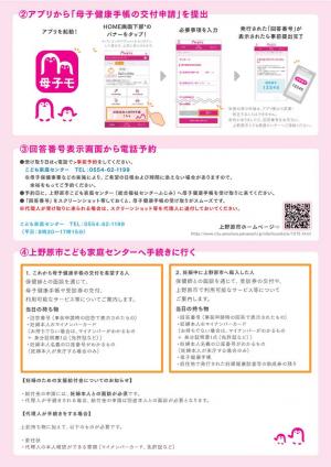 妊娠届チラシ裏