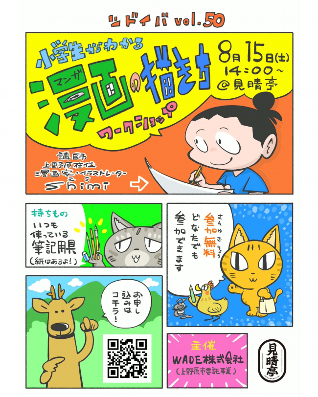小学生からわかる漫画の描き方ワークショップ(画像)