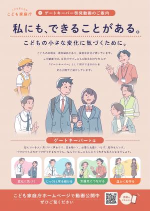 ゲートキーパー啓発チラシ