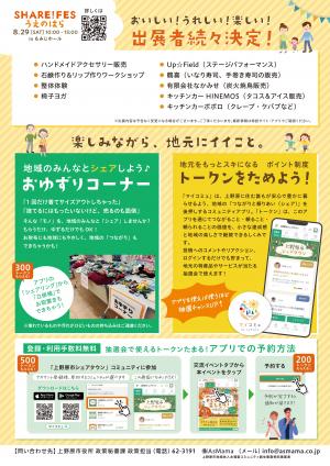 シェアフェス チラシ2