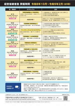 山梨県経営後継者チラシ②
