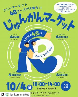 じゅんかんマーケットチラシ