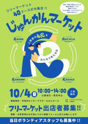 フリーマーケット募集チラシ