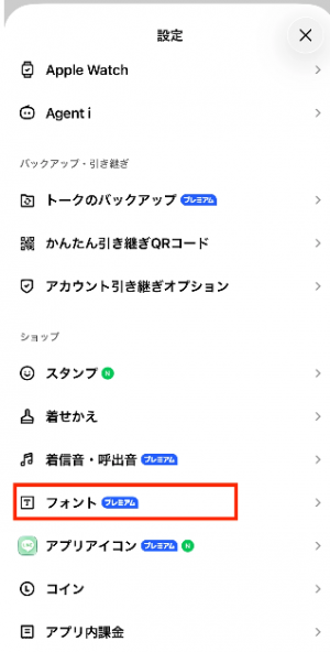 フォント変更方法1