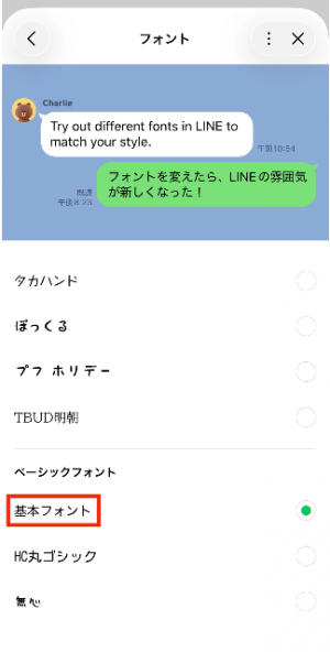 フォント変更方法2