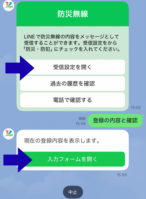 防災無線受信設定方法3