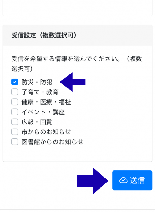 防災無線受信設定方法4
