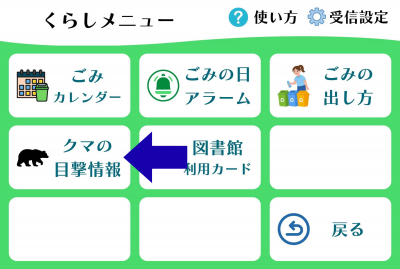 クマの目撃情報受信設定2
