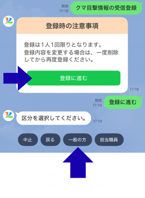 クマの目撃情報受信設定4