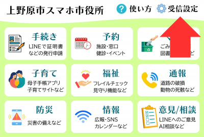 受信設定1