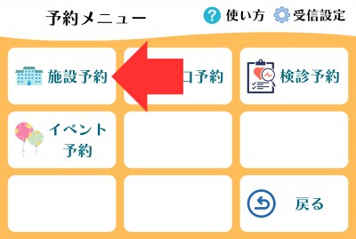 施設予約方法2