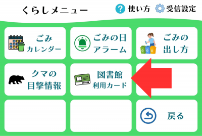 図書館利用カード登録2