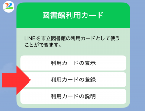 図書館利用カード登録3