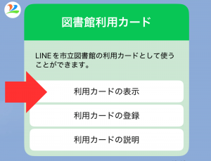 図書館利用カード登録4