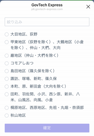 ゴミの日アラーム設定方法4
