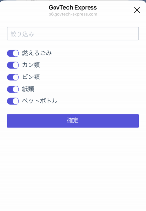 ゴミの日アラーム設定方法5